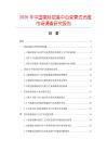 2026年中國鋼絲鎧裝中心束管式光纜市場調查研究報告