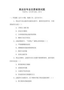 奧運會專業志愿者面試題