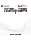 2026年中國Nano IPS顯示器行業市場動態分析及產業前景研判報告