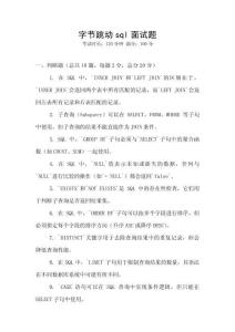 字節(jié)跳動sql面試題