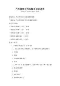 汽車維修技術(shù)實(shí)操技能測(cè)試卷