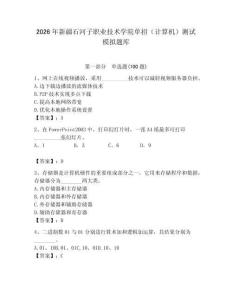 2026年新疆石河子職業技術學院單招（計算機）測試模擬題庫（能力提升）