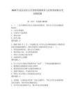 2025年武漢紡織大學思想道德修養(yǎng)與法律基礎期末考試模擬題附參考答案（輕巧奪冠）