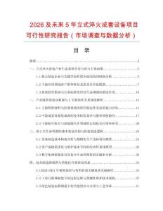 2026及未來5年立式淬火成套設備項目可行性研究報告（市場調查與數據分析）