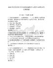 2025年武漢紡織大學(xué)思想道德修養(yǎng)與法律基礎(chǔ)期末考試模擬題附答案（奪分金卷）