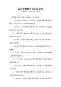 審時(shí)度勢(shì)順勢(shì)而為面試題