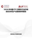 2026年中國PTC穿刺針行業市場動態分析及產業前景研判報告