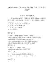 2026年新疆科信職業技術學院單招（計算機）測試模擬題庫（預熱題）