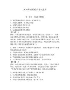 2026年魚船船員考試題庫附答案【預(yù)熱題】