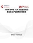 2026年中國SQF爐行業市場動態分析及產業前景研判報告