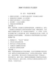 2026年魚船船員考試題庫（預(yù)熱題）