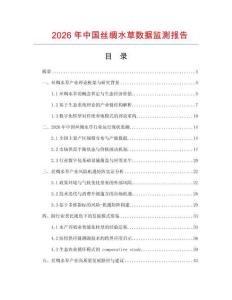 2026年中國(guó)絲綢水草數(shù)據(jù)監(jiān)測(cè)報(bào)告