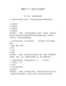 2026年工廠保密員考試題庫【網校專用】