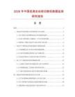 2026年中國低速走絲線切割機數據監測研究報告