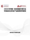 2026年中國一體式閥蓋針閥行業市場動態分析及產業前景研判報告