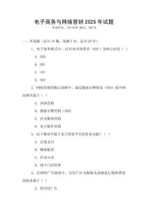 電子商務與網絡營銷2025年試題