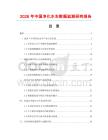2026年中國(guó)凈化水車數(shù)據(jù)監(jiān)測(cè)研究報(bào)告