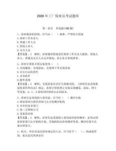 2026年工廠保密員考試題庫附答案【實用】