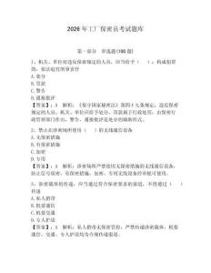 2026年工廠保密員考試題庫附答案（突破訓練）
