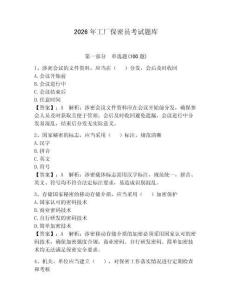 2026年工廠保密員考試題庫附答案（精練）