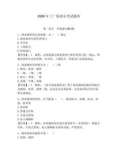 2026年工廠保密員考試題庫附答案（能力提升）