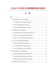 2026年中國雙頭按摩器數據監測報告