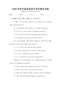 2026年初中英語閱讀與寫作提升試卷