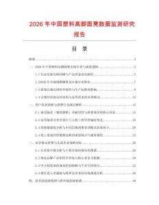 2026年中國塑料高腳圓凳數據監測研究報告