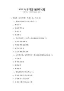 2025年市場營銷調研試題
