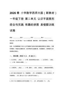 2026春小學數(shù)學西師大版（新教材）一年級下冊第二單元 易錯題訓練試卷附答案