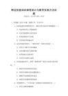 職業技能培訓課程設計與教學實施方法試題
