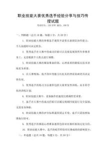 職業技能大賽優秀選手經驗分享與技巧傳授試題