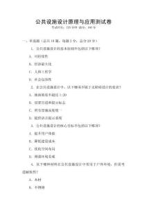 公共設施設計原理與應用測試卷