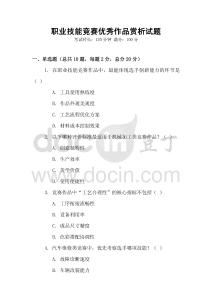 職業技能競賽優秀作品賞析試題