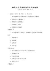 職業技能認證培訓課程詳解試卷