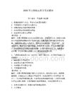2026年無(wú)限航區(qū)船員考試題庫(kù)附答案【鞏固】