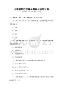 全国通用数字媒体制作与应用试卷