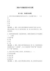 2026年新編保密知識試題及答案（必刷）