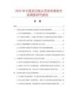 2026年中国多功能尖顶连体蒸柜市场调查研究报告