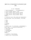 2025年汕头大学思想道德修养与法律基础期末考试模拟题含答案（夺分金卷）