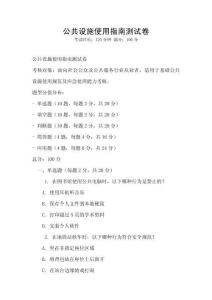 公共設施使用指南測試卷