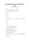 全國(guó)計(jì)算機(jī)應(yīng)用技術(shù)考試C語言程序設(shè)計(jì)試題