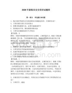 2026年新船員安全培訓(xùn)試題庫【必刷】