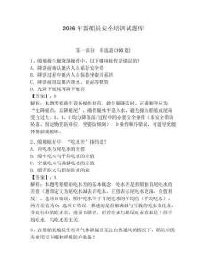 2026年新船員安全培訓試題庫及參考答案【預熱題】