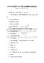 農村環境保護與可持續發展策略課程試題