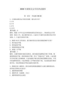 2026年新船員安全培訓試題庫及完整答案【全國通用】