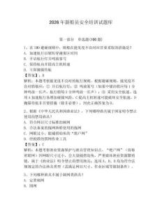 2026年新船員安全培訓(xùn)試題庫及完整答案【必刷】