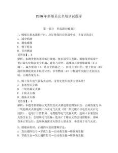 2026年新船員安全培訓試題庫及完整答案【網校專用】