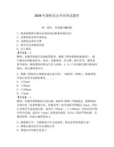 2026年新船員安全培訓試題庫及答案【網校專用】