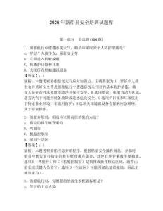 2026年新船員安全培訓試題庫含完整答案（必刷）